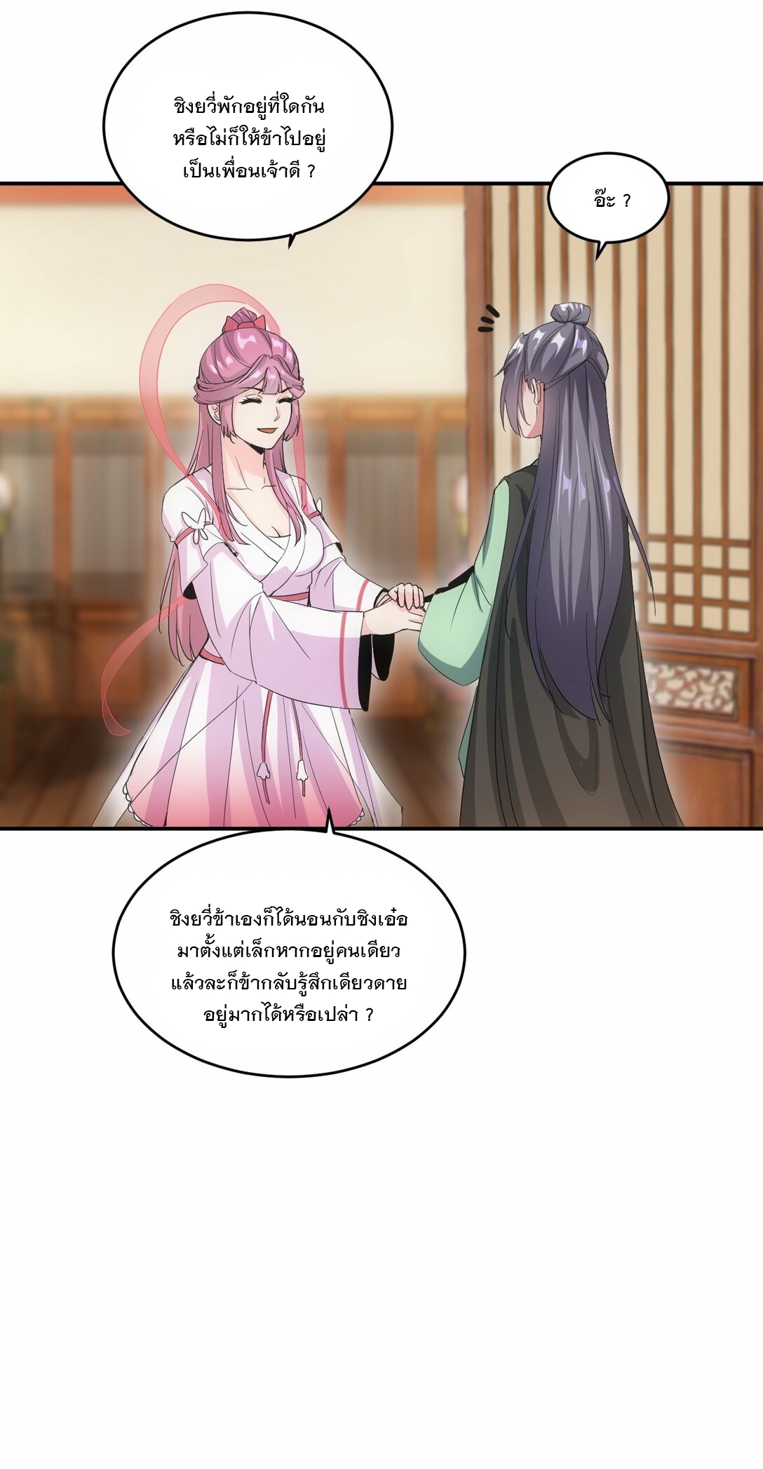 มหาเทพเอกะหมื่นบรรพกาล (จบ) ตอนที่ 78 หน้า 27