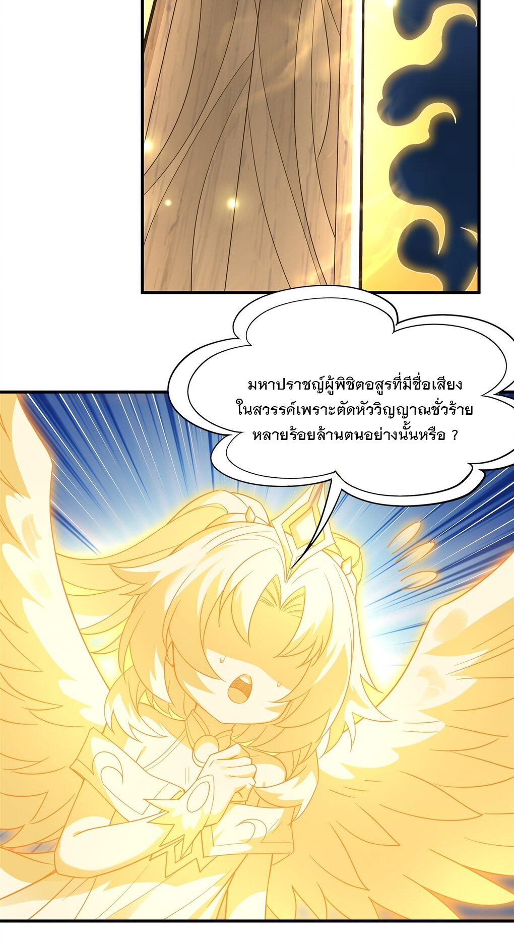ศิษย์ของข้าล้วนมีอนาคตที่ยิ่งใหญ่ (ชนจีน) ตอนที่ 58 หน้า 30