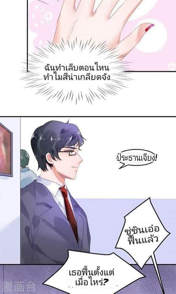 My Dream Of Wanting To Be Superstar ตอนที่ 2 หน้า 9