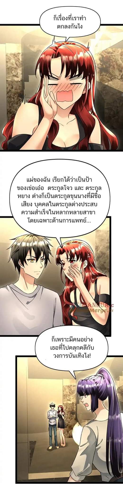 Freezing the World：I Built a Doomsday Safehouse ตอนที่ 88 หน้า 3