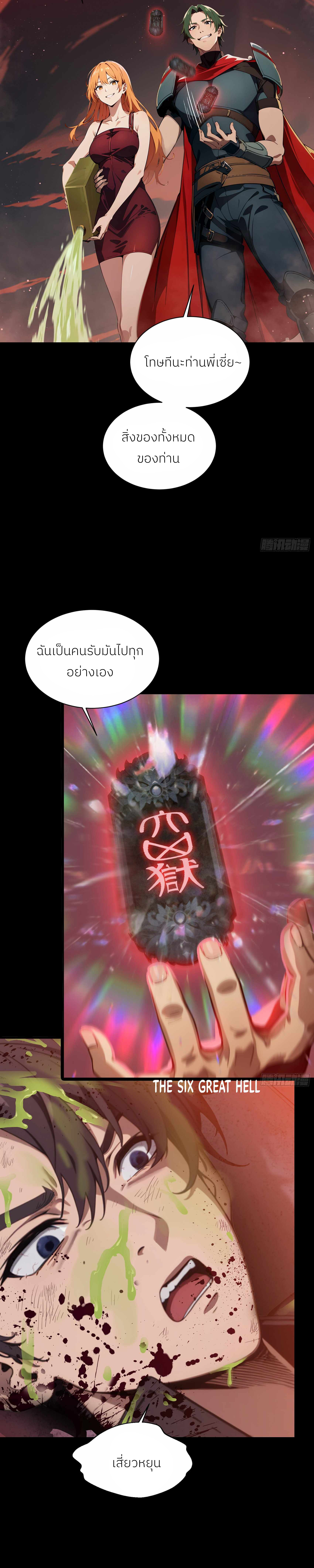 The Evil God Descends, I Own Great Hell ตอนที่ 1 หน้า 6