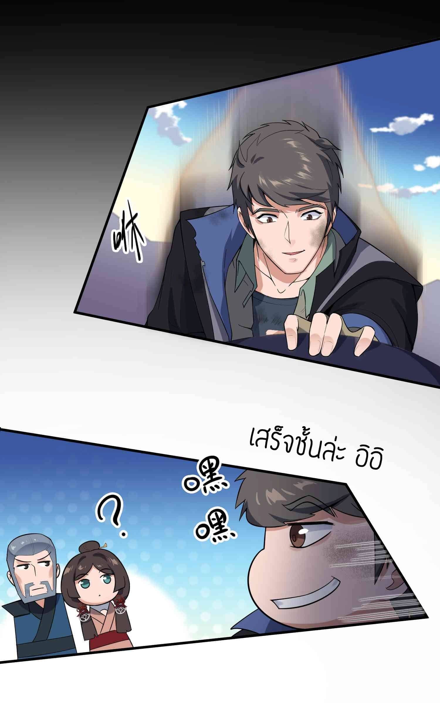 Super Warrior in Another World ทหารเซียนไปหาเมียที่ต่างโลก (กำลังแปลอยู่) ตอนที่ 24 หน้า 13