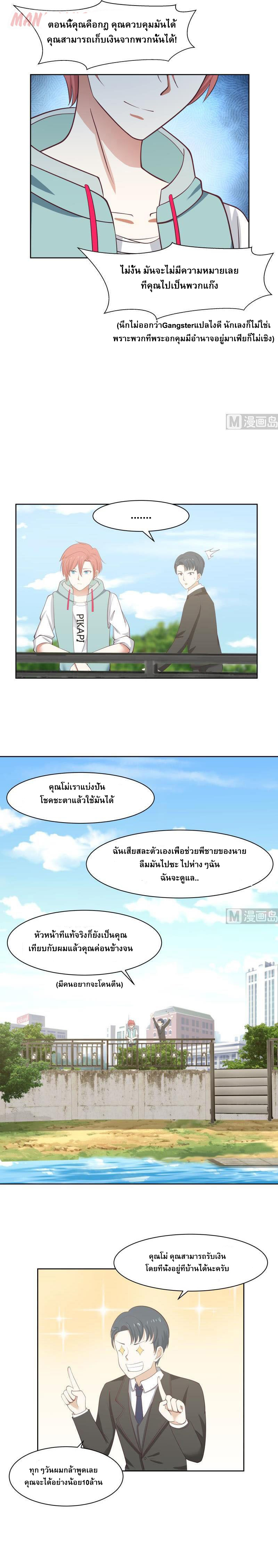 I have dragon in my body ตอนที่ 17 หน้า 8