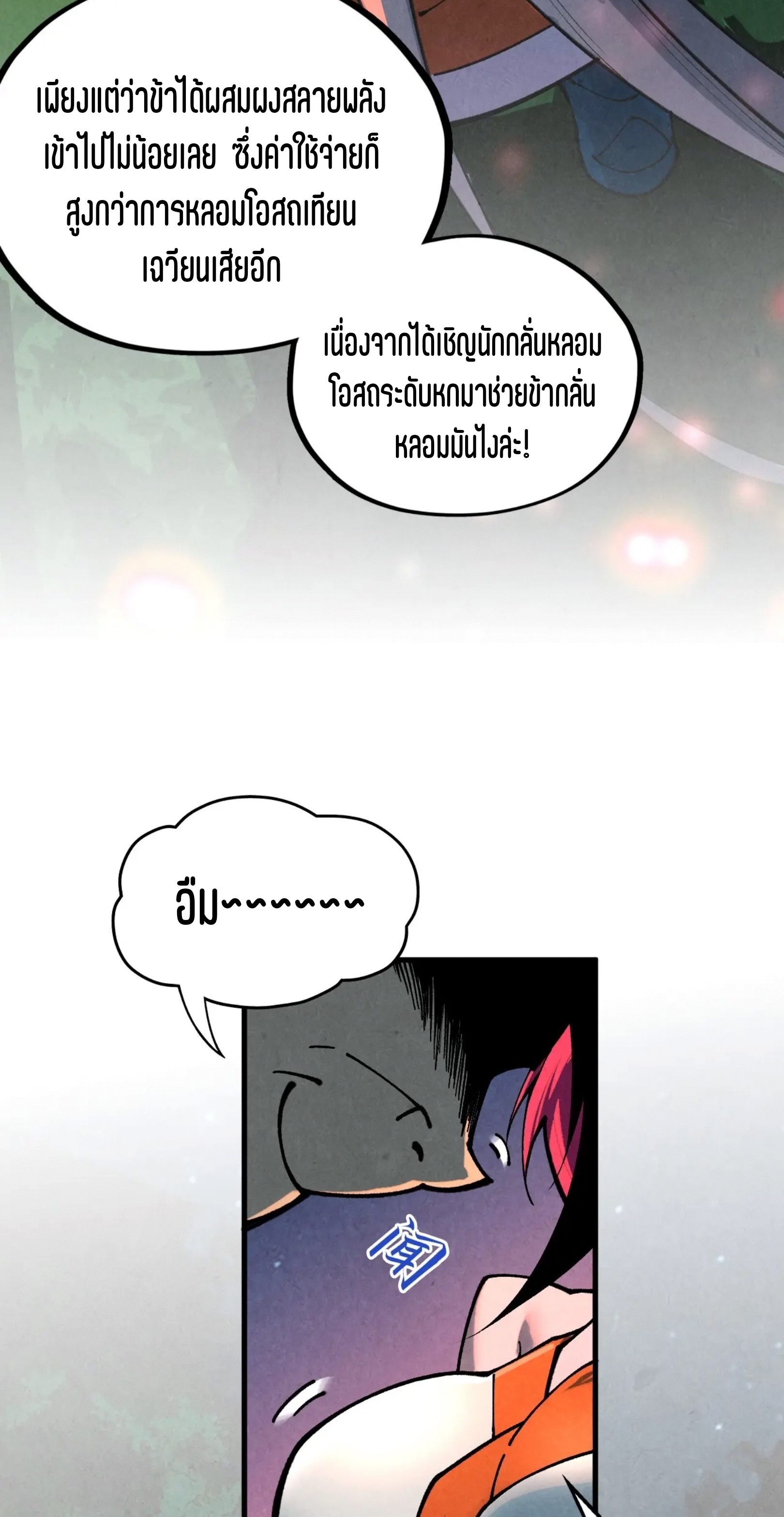มหาเทพนิรันดร์กาล ตอนที่ 299 หน้า 66