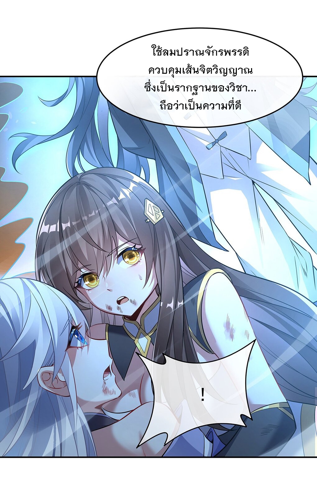 ศิษย์ของข้าล้วนมีอนาคตที่ยิ่งใหญ่ (ชนจีน) ตอนที่ 85 หน้า 38