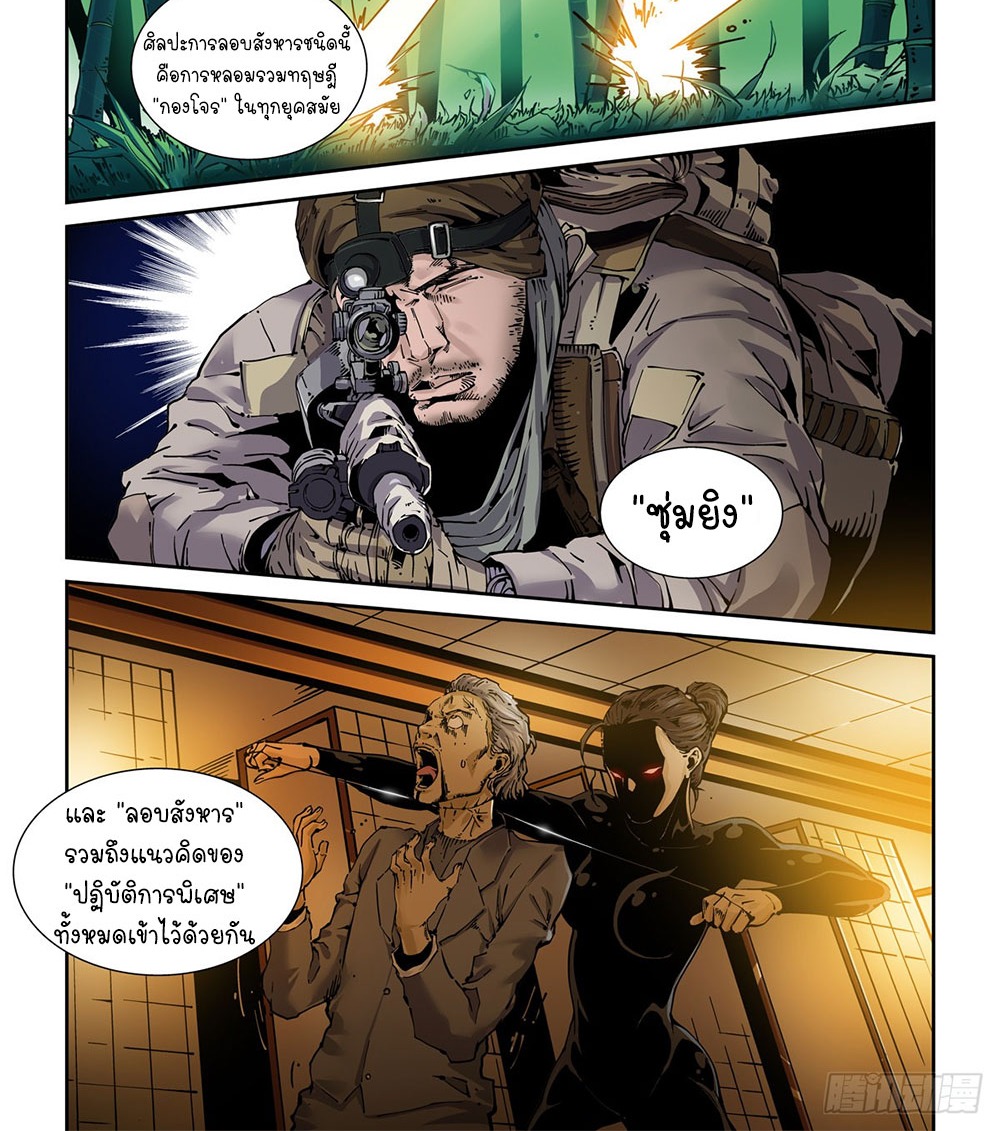 Legend of Cyber Heroes | ตำนานยุทธจักรไซเบอร์ ตอนที่ 18 หน้า 10