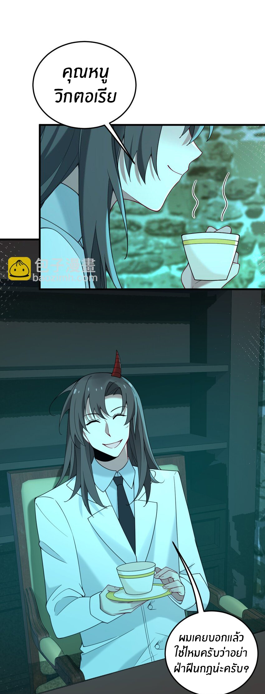 Immortal Me And Eldritch Wife ตอนที่ 35 หน้า 2