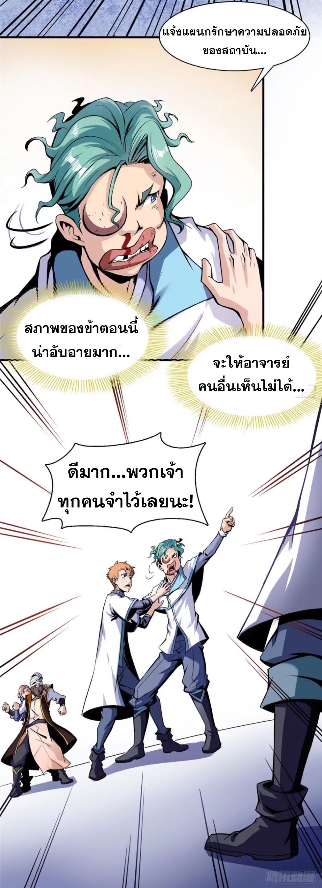 Library Of Heaven's Path ตอนที่ 17 หน้า 19