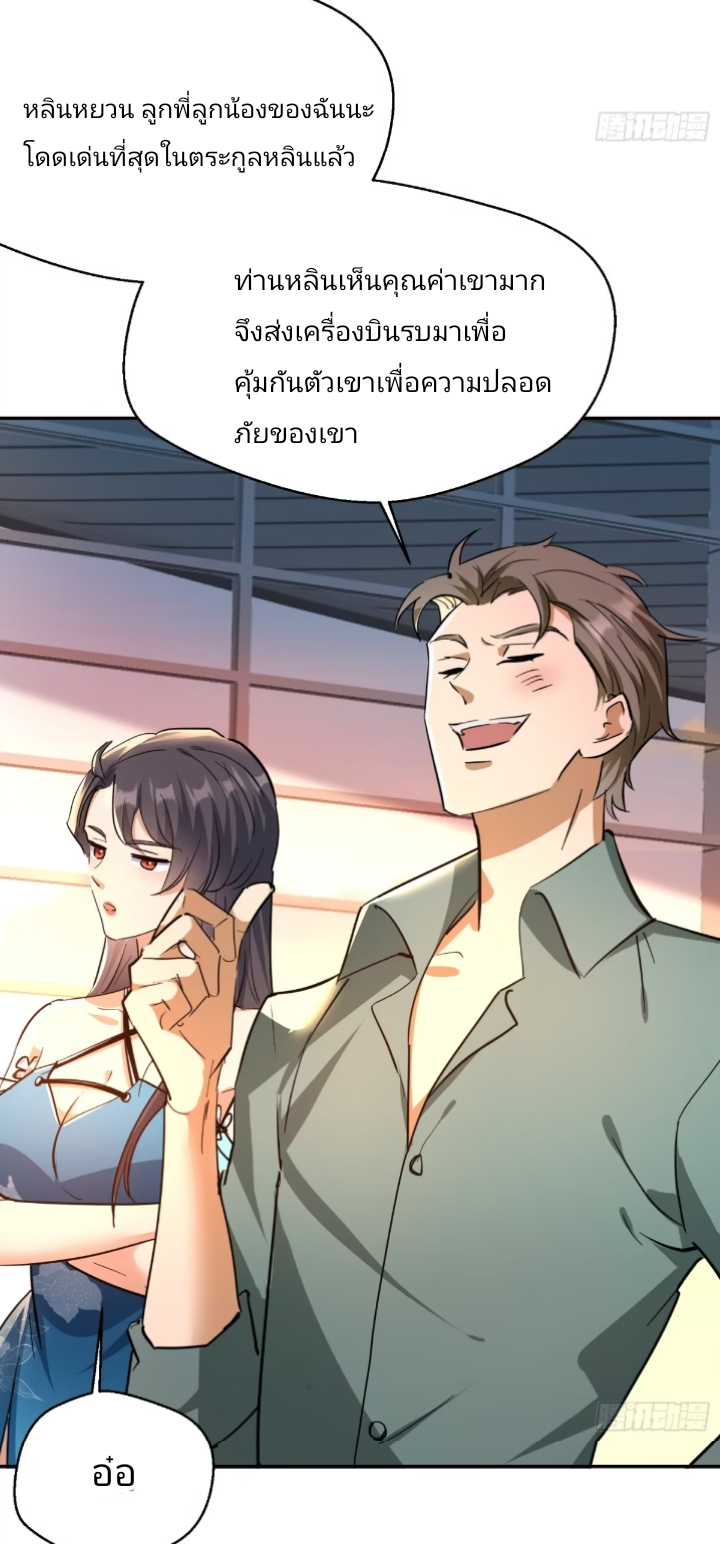 การกลับมาของลูกเขยเทพสงคราม ตอนที่ 1 หน้า 15