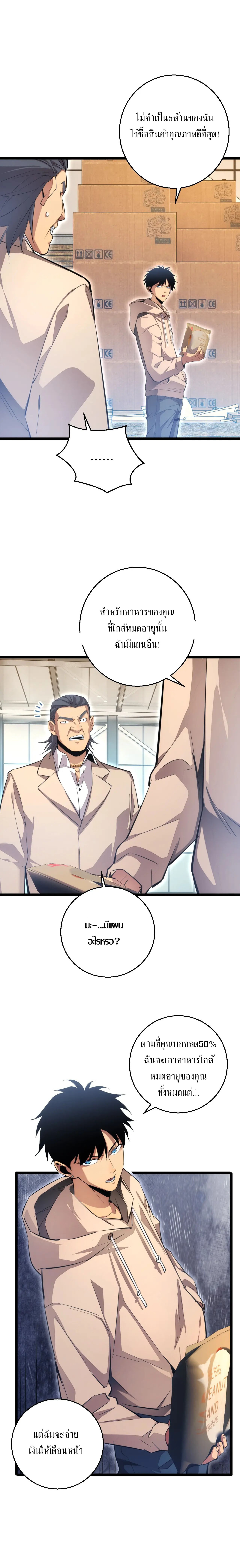 เกิดใหม่วันสิ้นโลก  (Rebirth In The End Times: I Reached The Top By Opening Boxes) ตอนที่ 4 หน้า 8