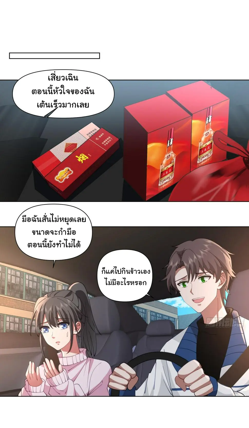 ผมไม่ได้อยากกลับมาเกิดใหม่เลยจริงๆ ตอนที่ 112 หน้า 4