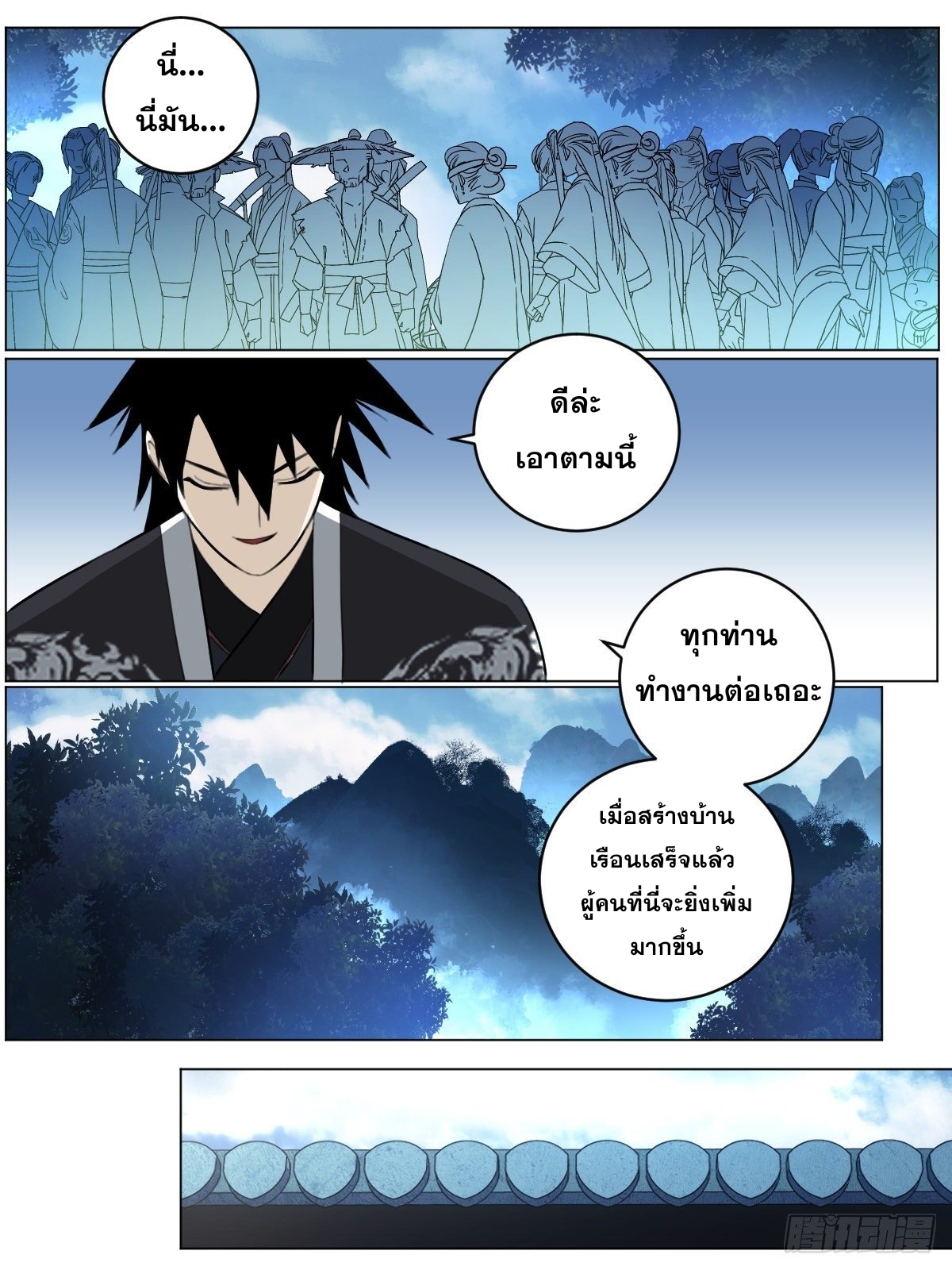ผมเป็นเจ้าพ่อในต่างโลก ตอนที่ 71 หน้า 6