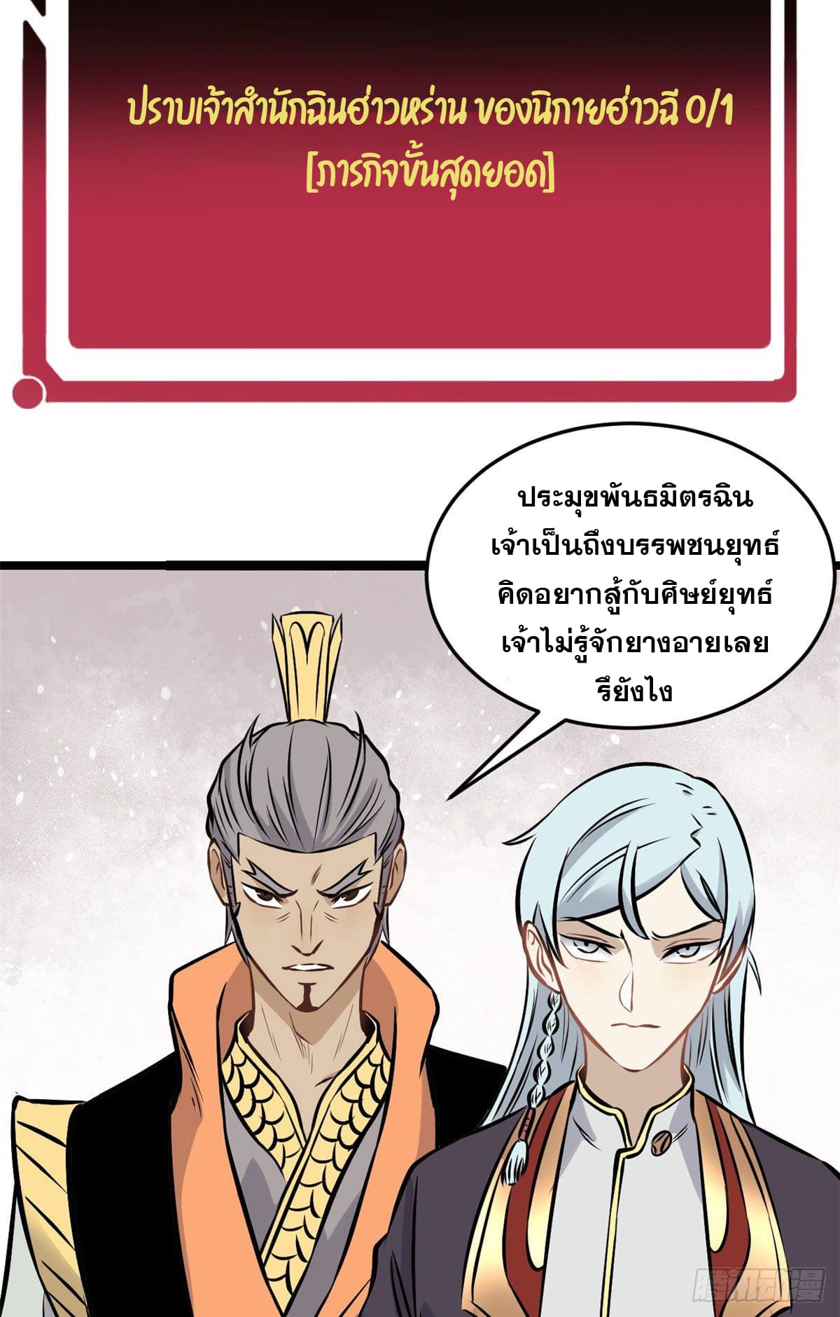 นิกายที่แข็งแกร่งที่สุด (ทันจีน) ตอนที่ 92 หน้า 17