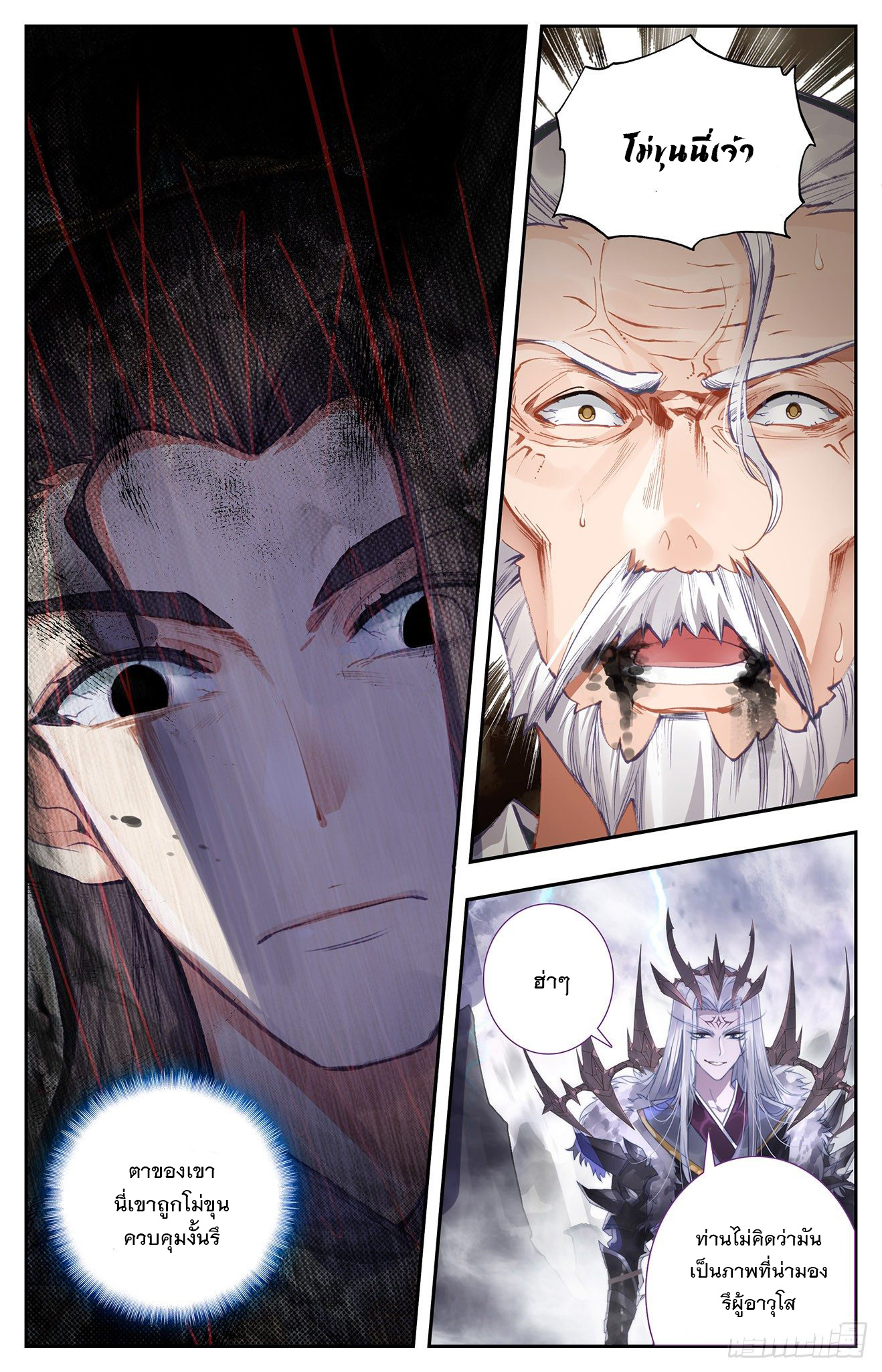 บรรพกาลแห่งวิญญาณศักดิ์สิทธิ์ ตอนที่ 4 หน้า 13