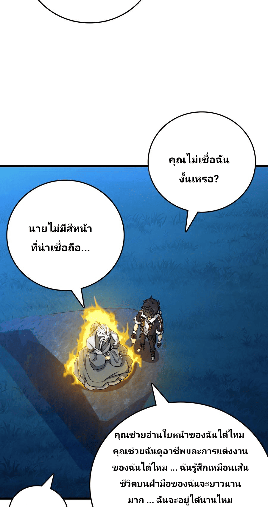 The new life of the Kuan King-ชีวิตใหม่ของราชาจอมกวน ตอนที่ 91 หน้า 27