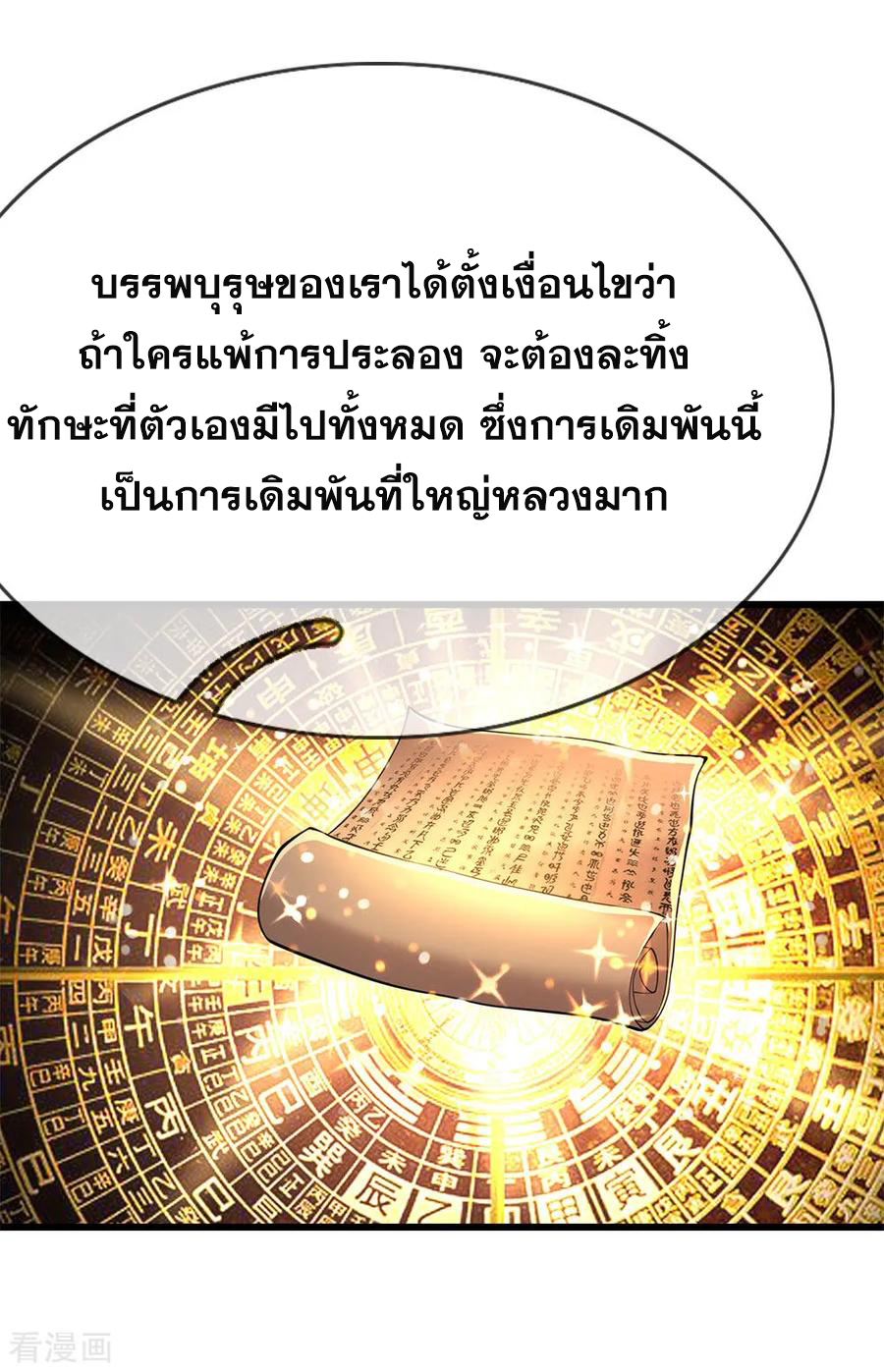 มหาเทพเซียนหมอ ตอนที่ 150 หน้า 18