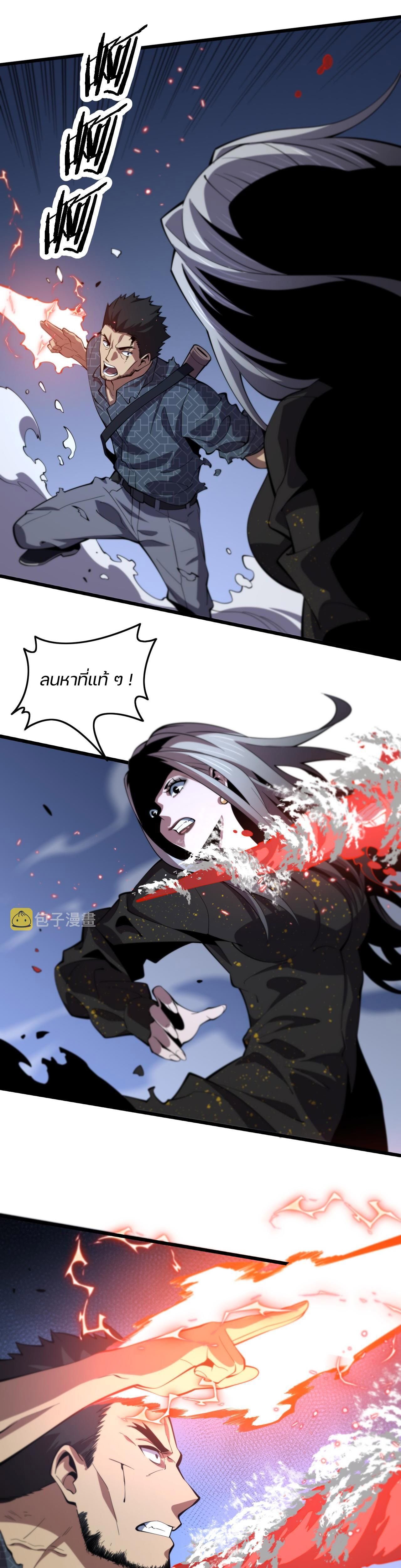 The Grand Master came down from the mountain ตอนที่ 54 หน้า 22