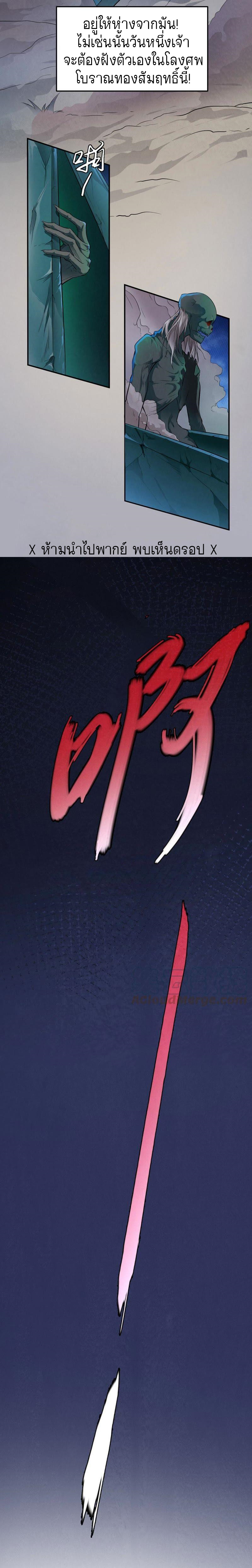 กลืนกินนิรันดร์ ตอนที่ 2 หน้า 2