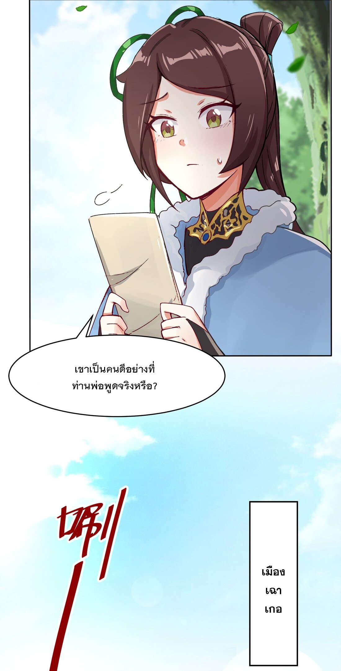 ข้าคือผู้กลืนกินไร้ที่สิ้นสุด (ชนจีน) ตอนที่ 32 หน้า 32