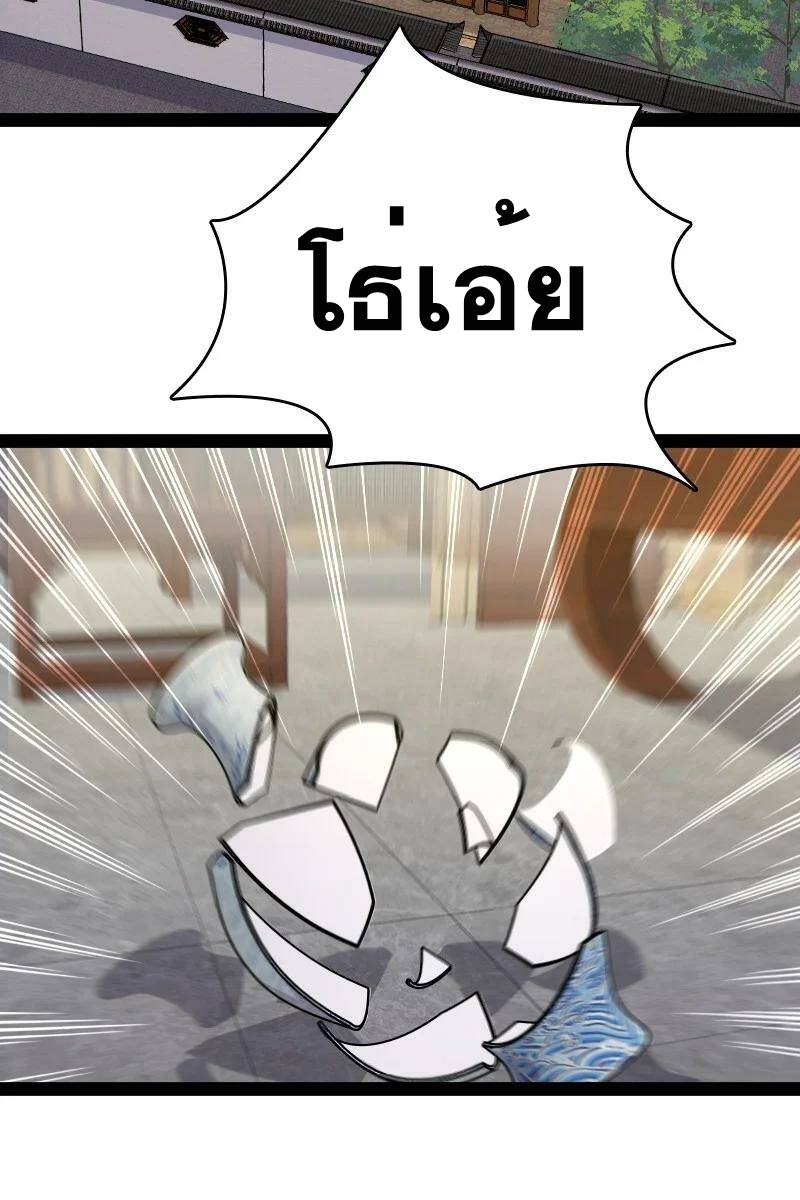 ชีวิตอันสันโดษของจักพรรดิ์หลินเกอ ตอนที่ 87 หน้า 41