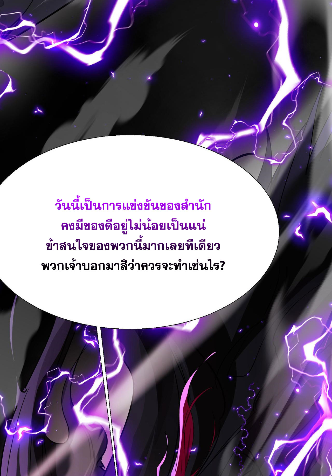 ลูกศิษย์จักรพรรดินีของข้ากำลังจะเข้าสู่ด้านมืด ตอนที่ 4 หน้า 66