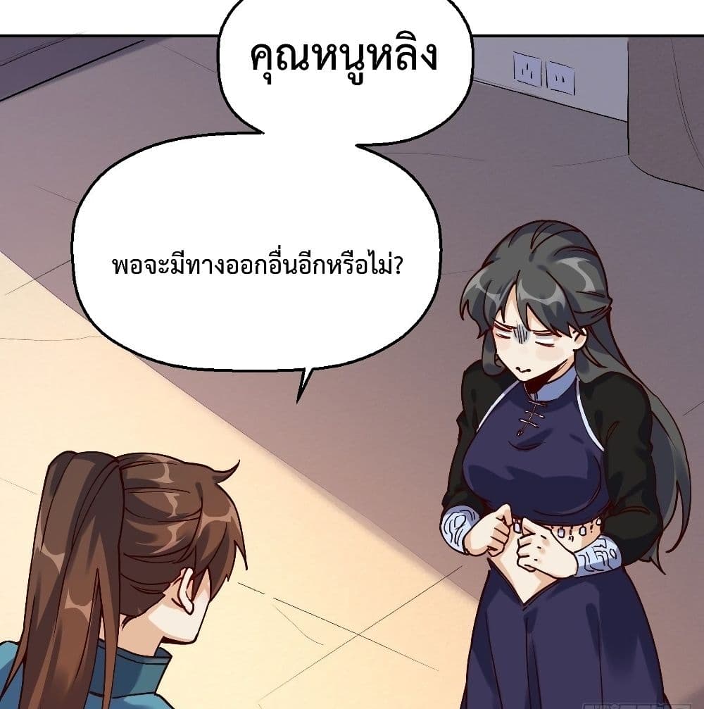 กลายเป็นว่าข้าคือจอมยุทธ์ผู้ยิ่งใหญ่ ตอนที่ 13 หน้า 64