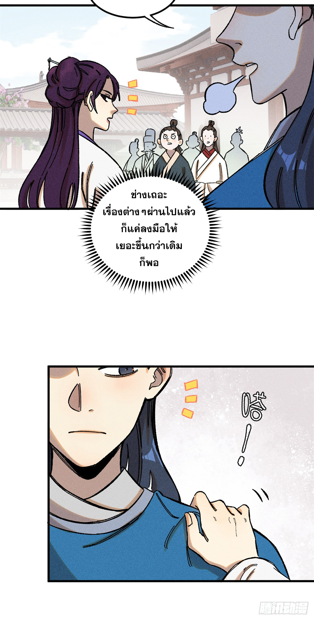 สุภาพชนเว่ยผู้ไม่ยี่หระต่อความตาย ตอนที่ 9 หน้า 20
