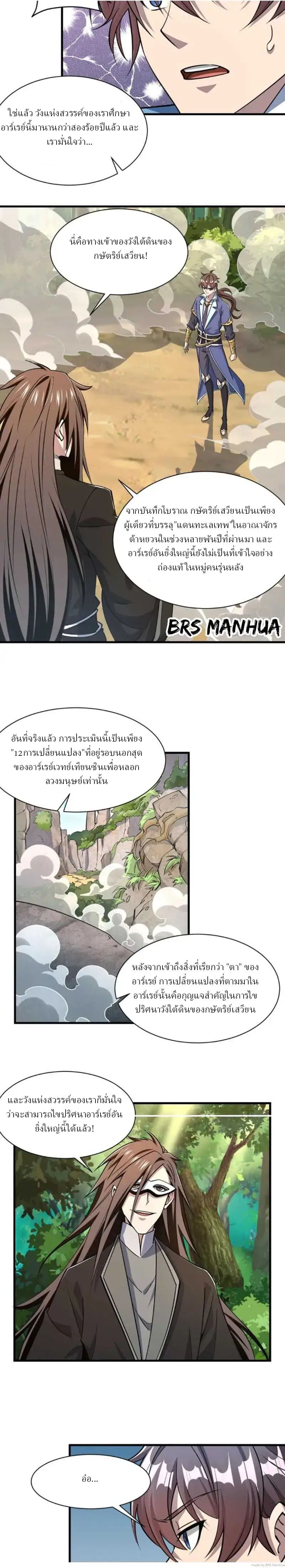 ข้าคือผู้กลืนกินความสามารถ ตอนที่ 5 หน้า 3