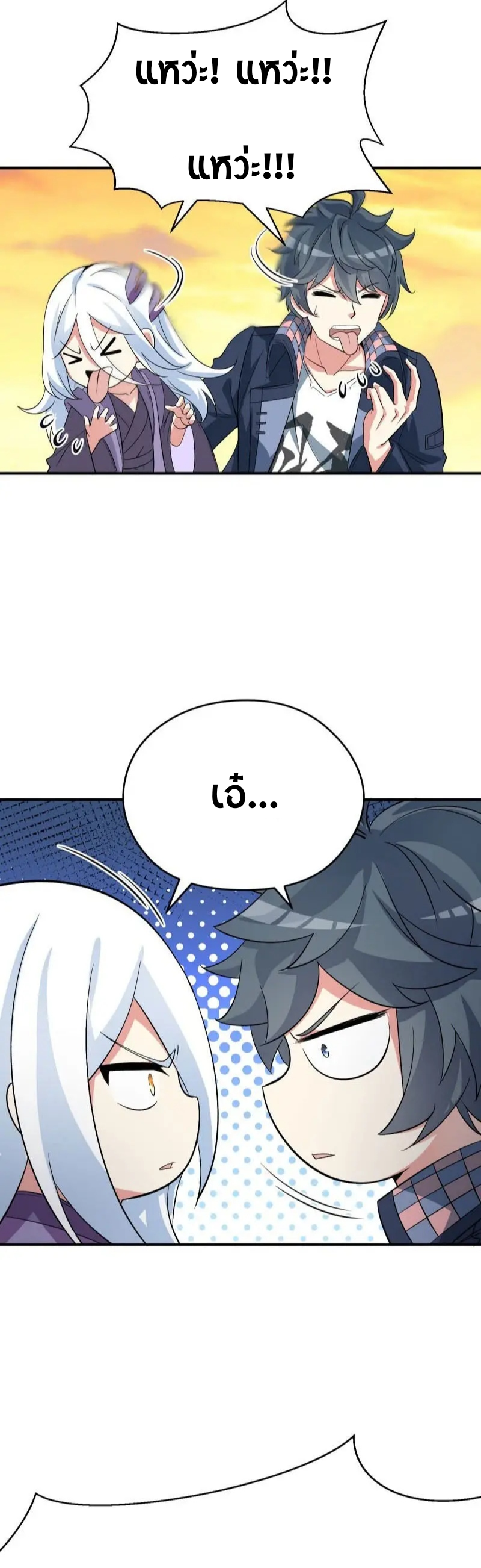 I Picked Up An Attribute ตอนที่ 8 หน้า 19