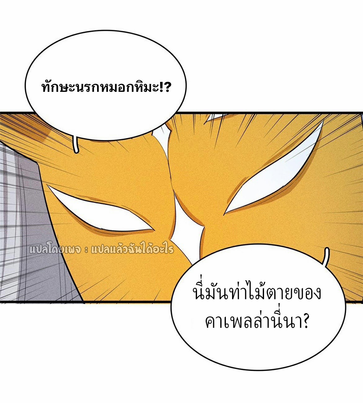 เข้ามาในเกมก็กลายเป็นเทพซะงั้น ตอนที่ 32 หน้า 37