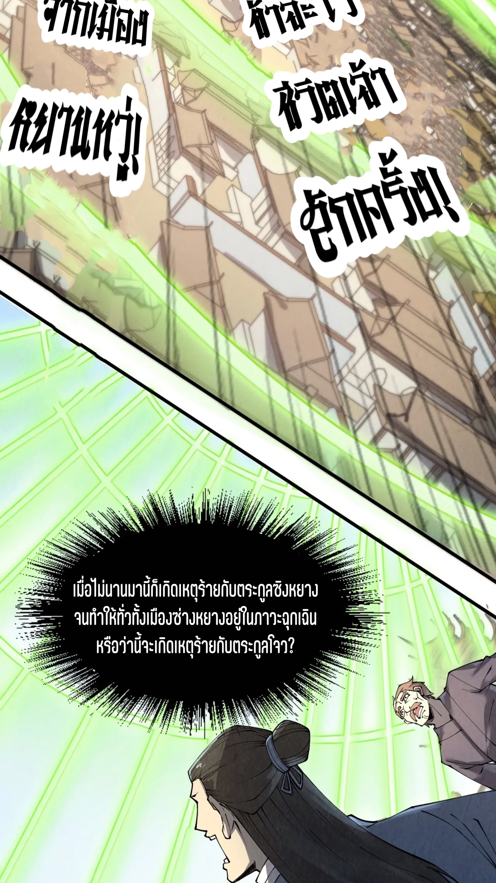 มหาเทพนิรันดร์กาล ตอนที่ 122 หน้า 23