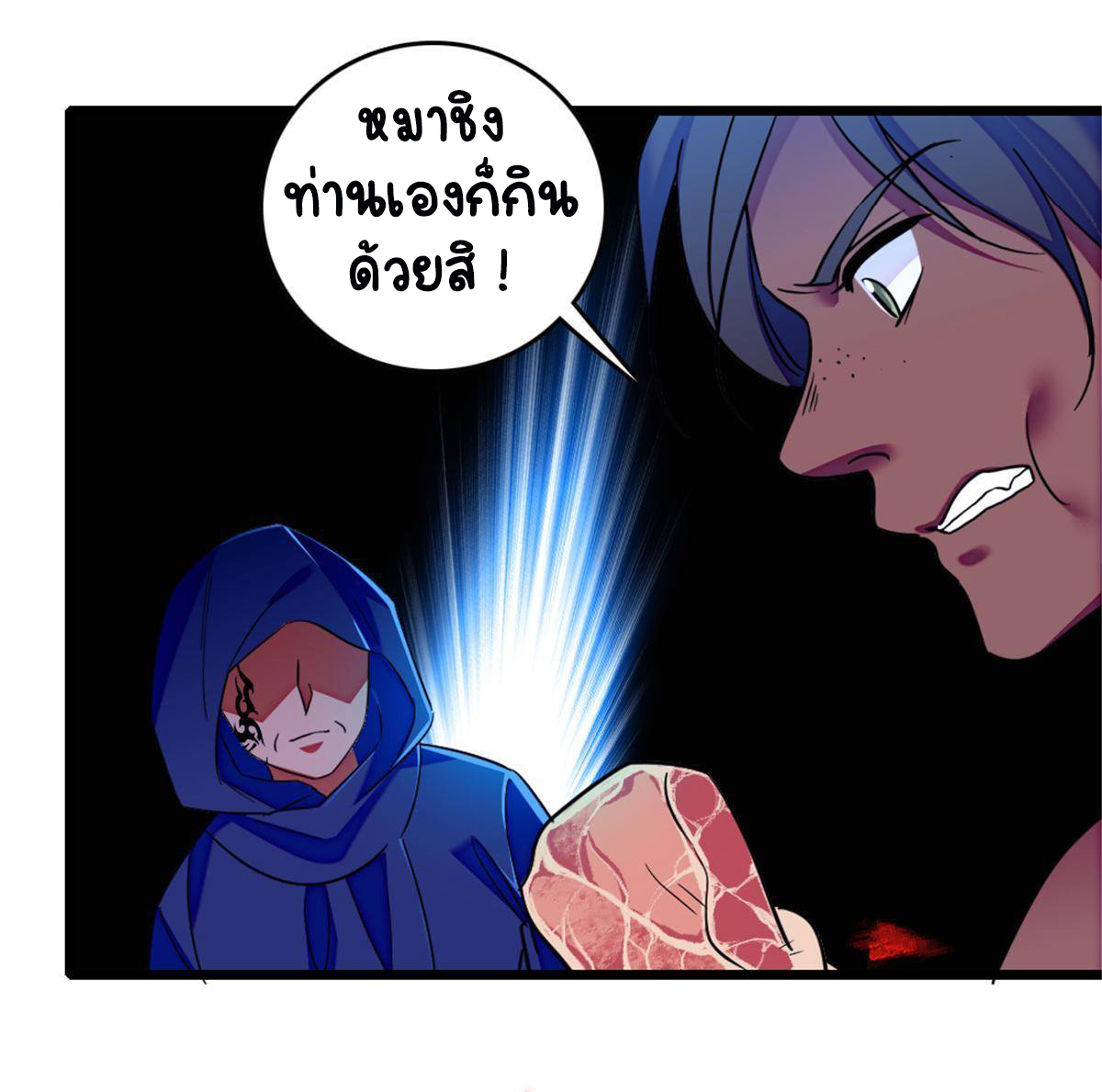 Romance In The Beast World ตอนที่ 50 หน้า 33