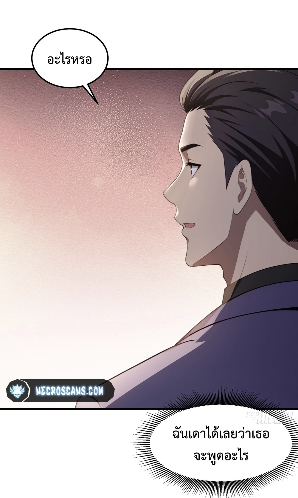 ระบบบังคับรัก กับนางตัวร้าย ตอนที่ 1 หน้า 44