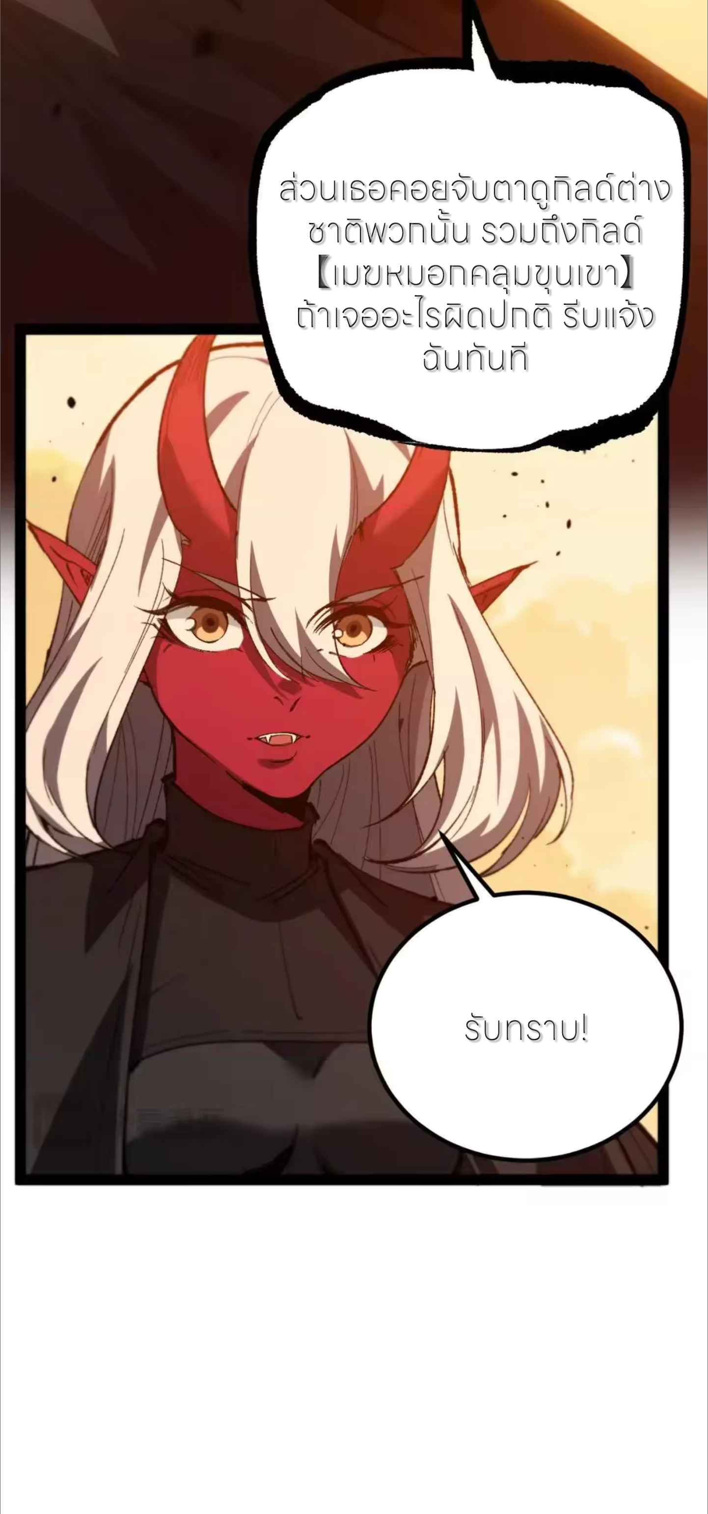 ราชานักฆ่าแห่งโลกเสมือน🗡️ ตอนที่ 120 หน้า 23