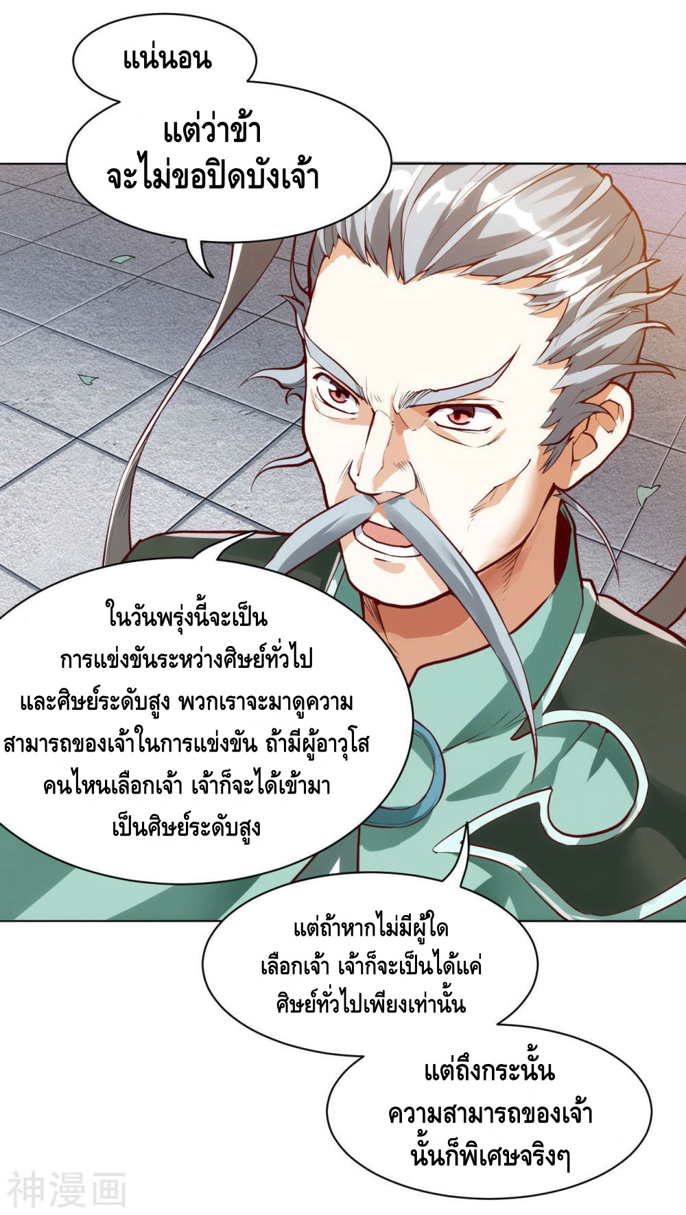Martial Emperor ตอนที่ 16 หน้า 12