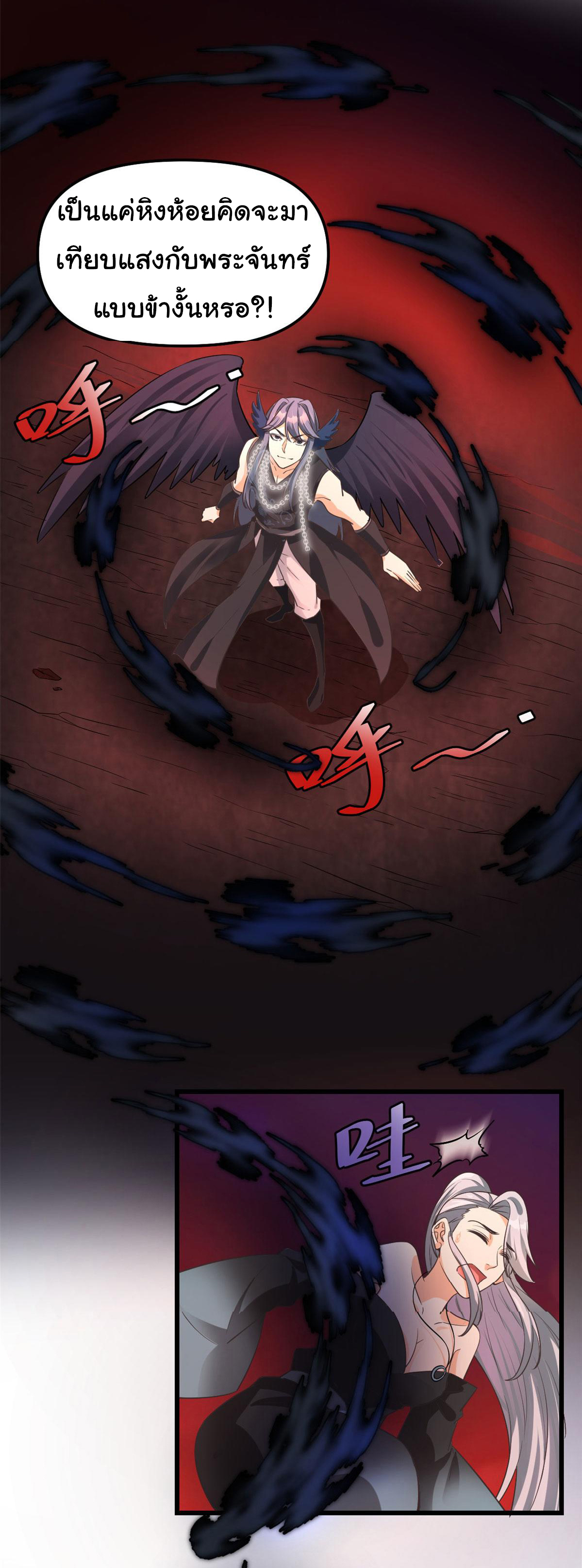 I might be a fake fairy ตอนที่ 256 หน้า 8