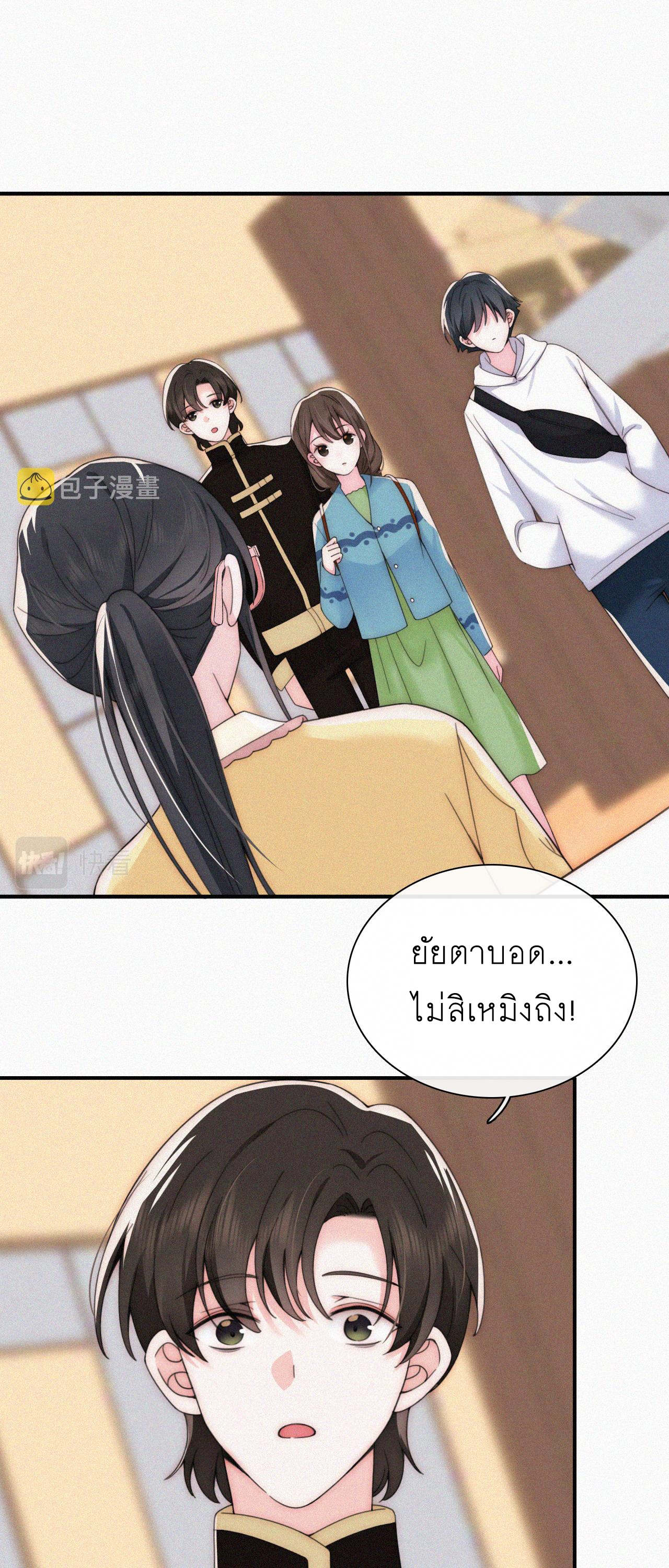 เพียงรัก Only Love ตอนที่ 19 หน้า 2