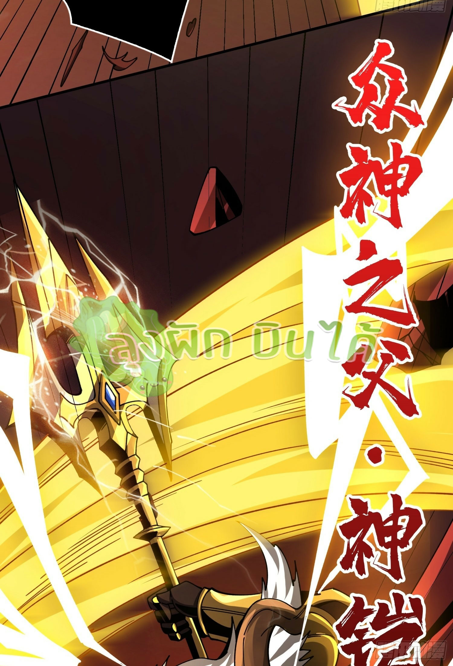 (ชนจีน) IT STARTS WITH A KINGPIN ACCOUNT - จุติจอมราชัน ตอนที่ 298 หน้า 16