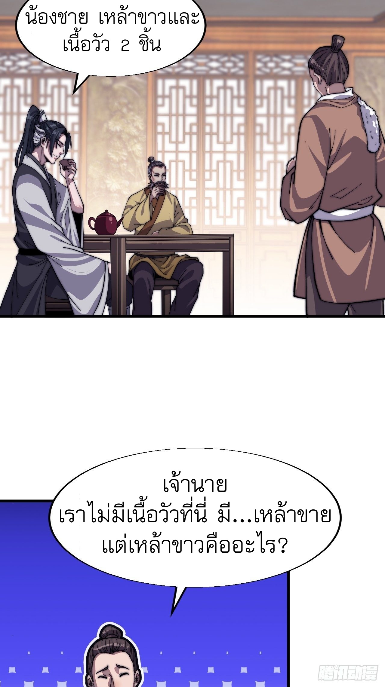 Starting a Mountain ตอนที่ 33 หน้า 3