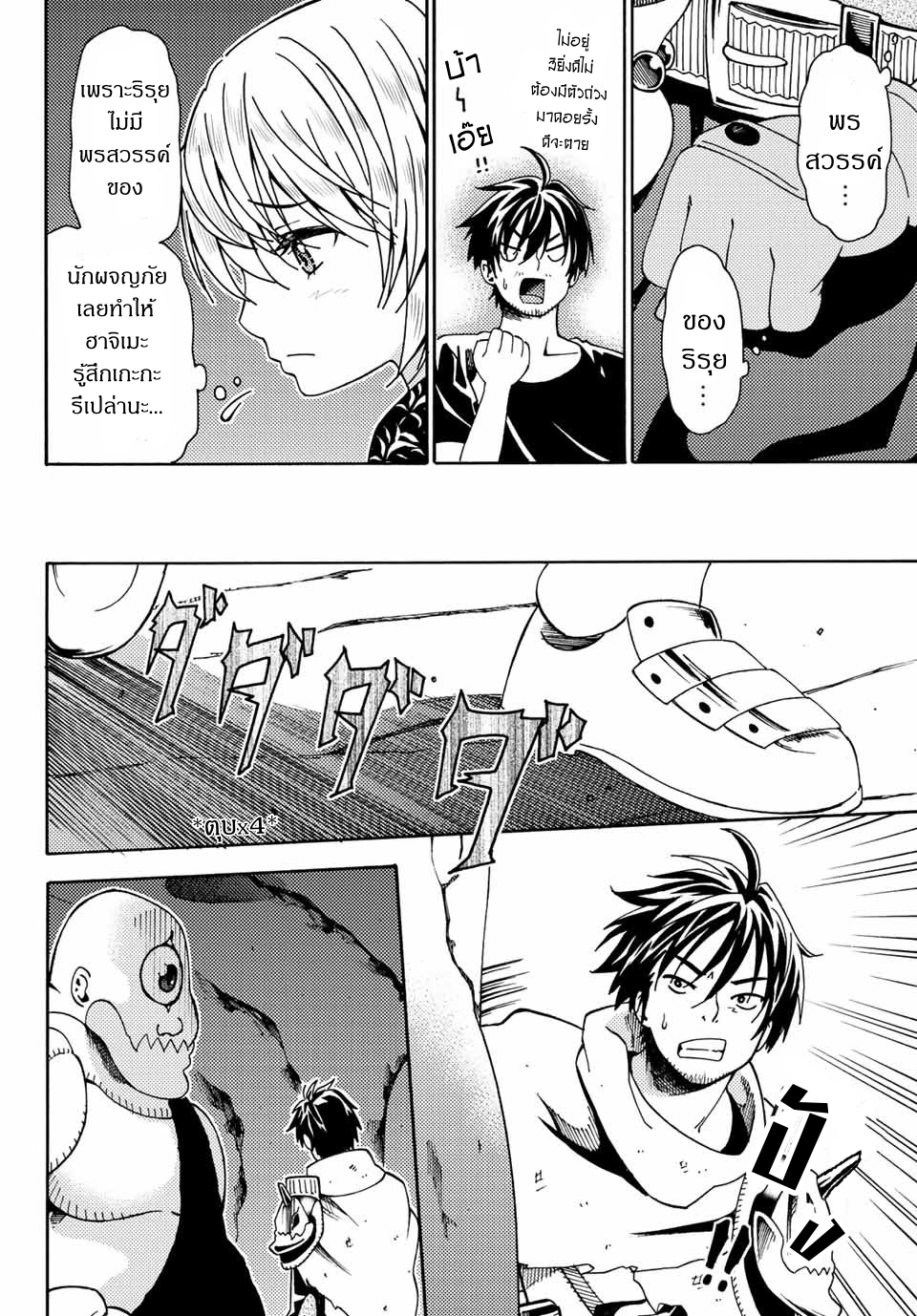 ชีวิตงั้นๆ ของนักผจญภัยโสดซิงวัย 29 ปี (29-sai Dokushin Chuuken Boukensha no Nichijou) ตอนที่ 5 หน้า 26