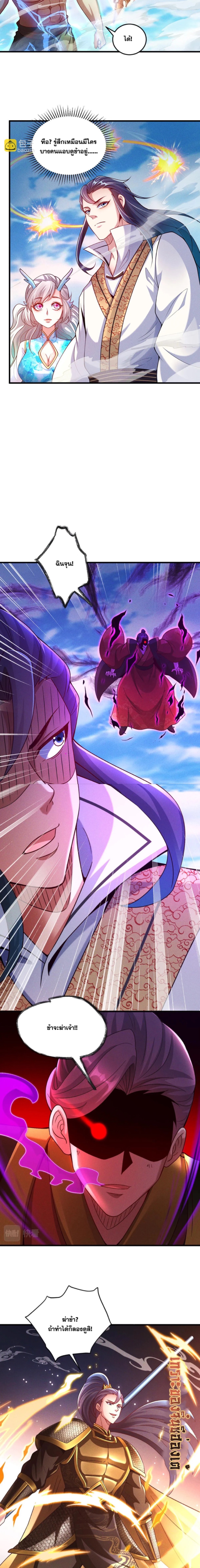 ข้ามีระบบที่สามารถอัญเชิญเทพและปีศาจได้ ตอนที่ 74 หน้า 10