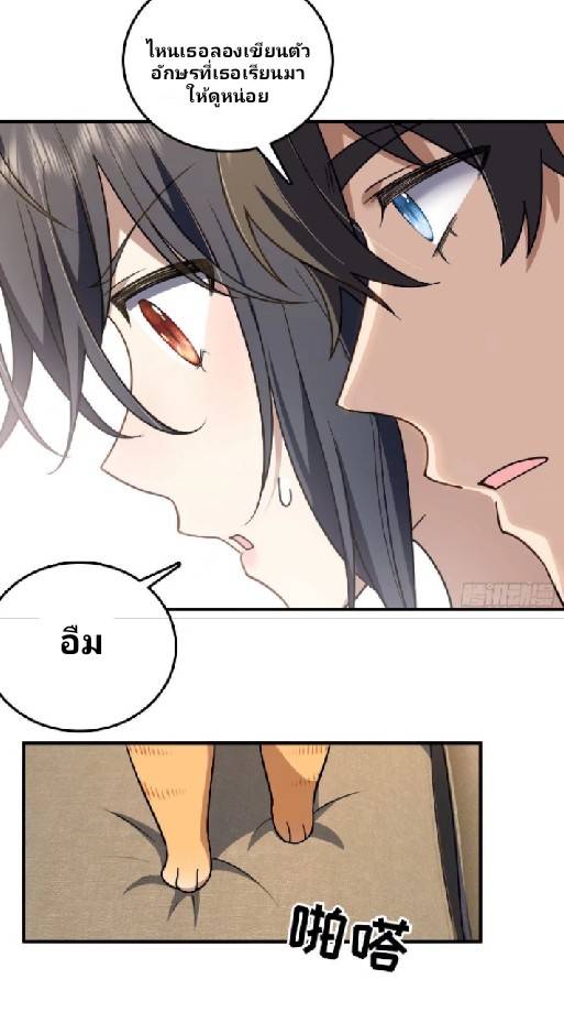 ภรรยาของผมเป็นเทพเซียนที่อยู่มานับพันปี ตอนที่ 12 หน้า 34