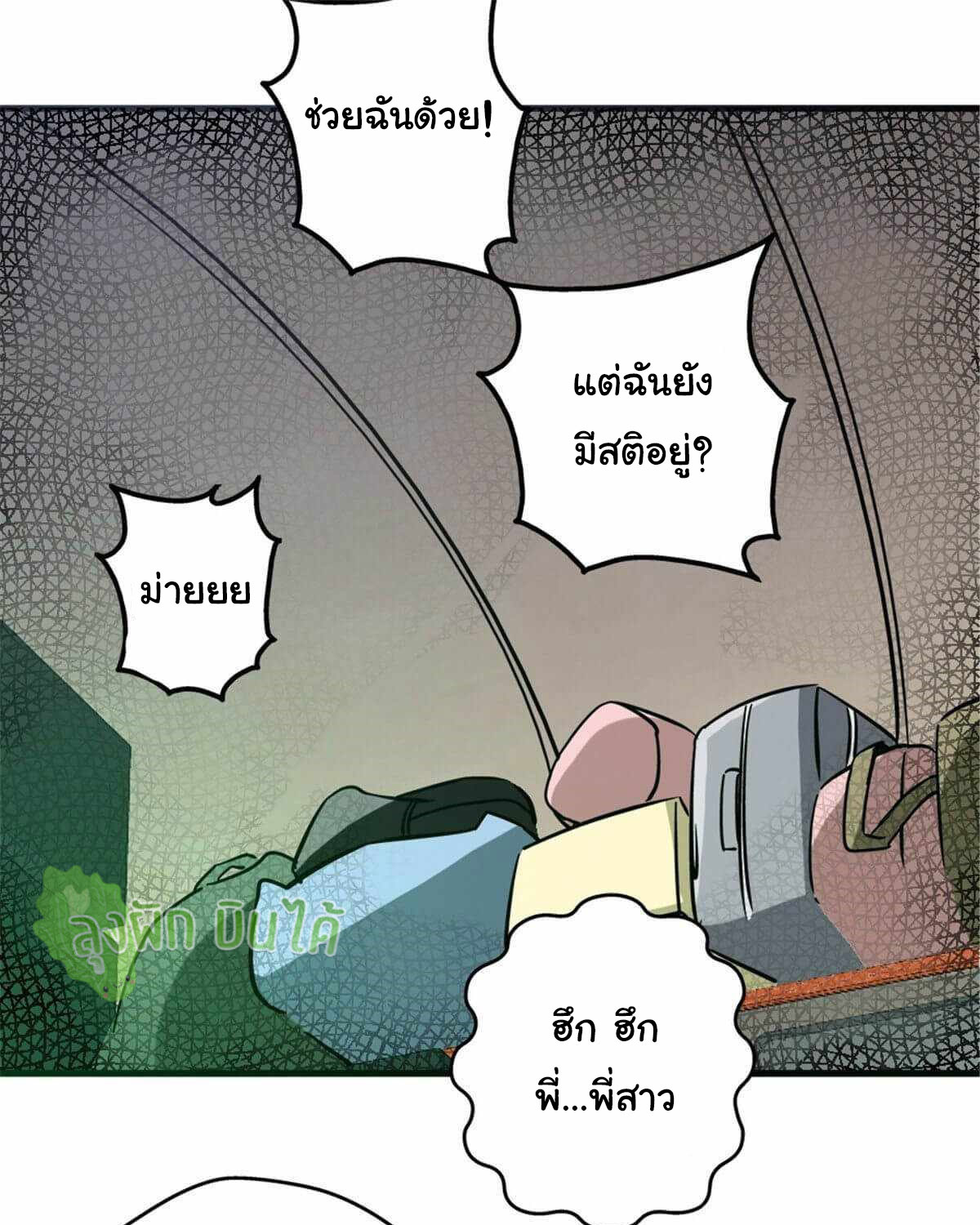 Northern Train X47 ตอนที่ 8 หน้า 25