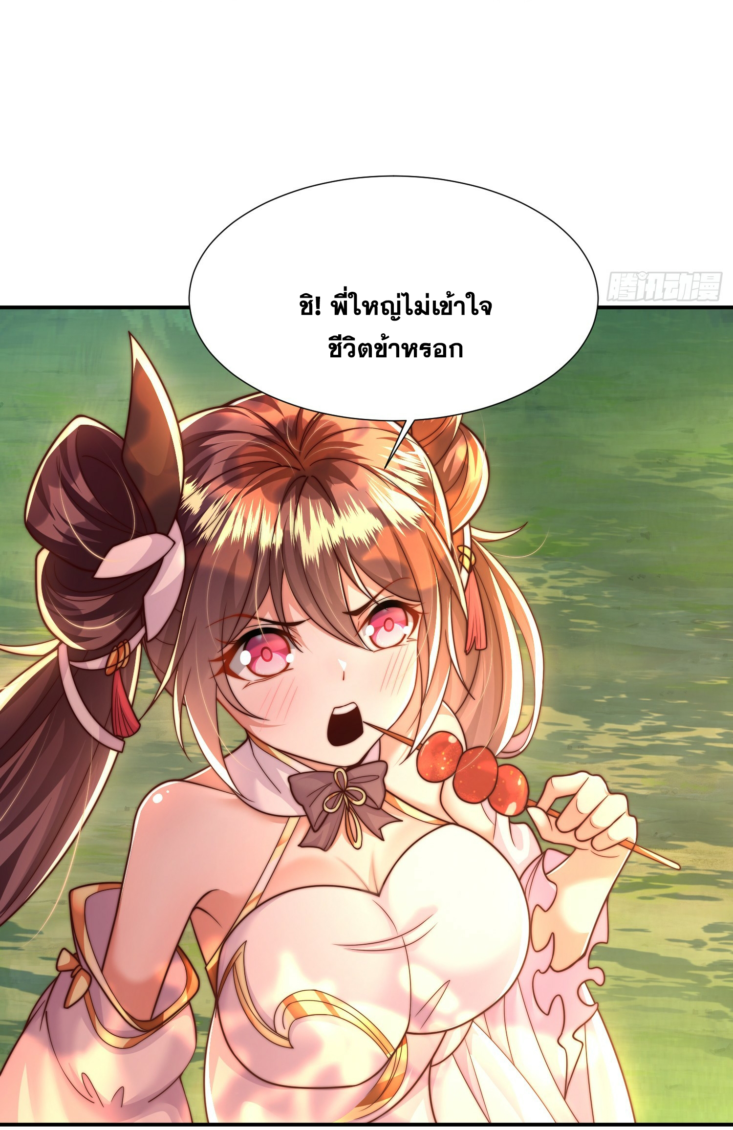 พิชิตใจท่านอาจารย์หญิงผู้งดงาม (ทันจีน) ตอนที่ 7 หน้า 43