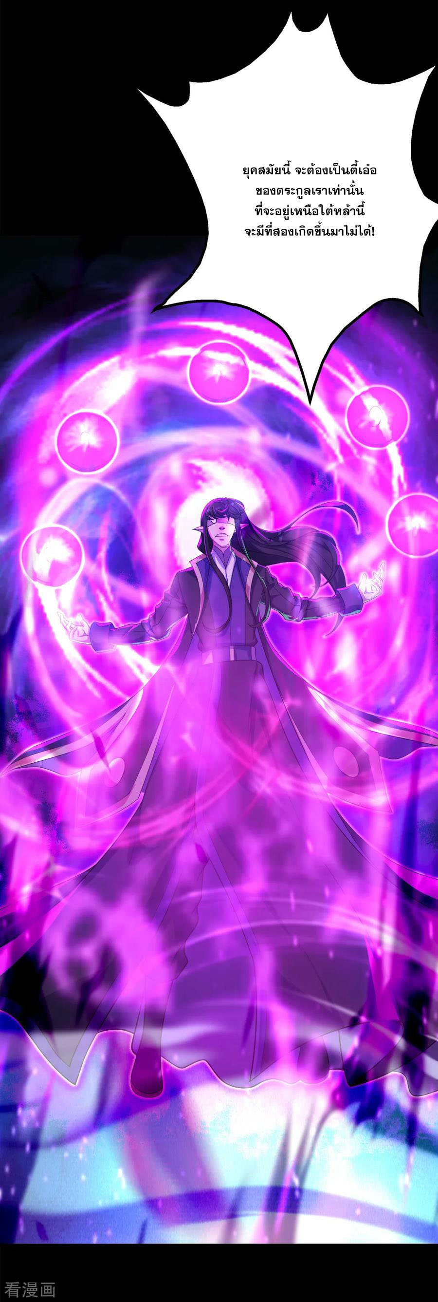 เทพอสูรสยบฟ้า ตอนที่ 83 หน้า 17