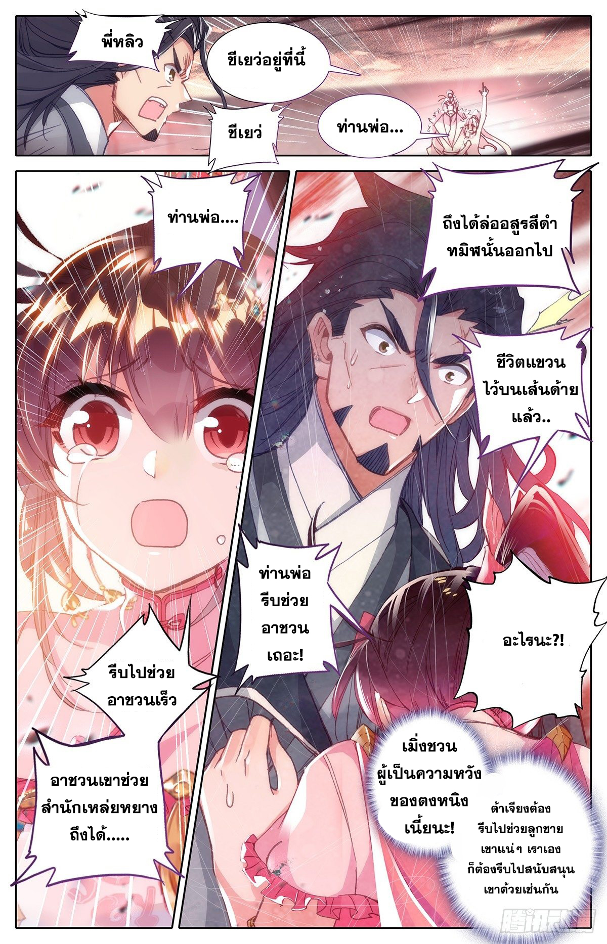 Azure Legacy (ทันจีน) ตอนที่ 45 หน้า 3