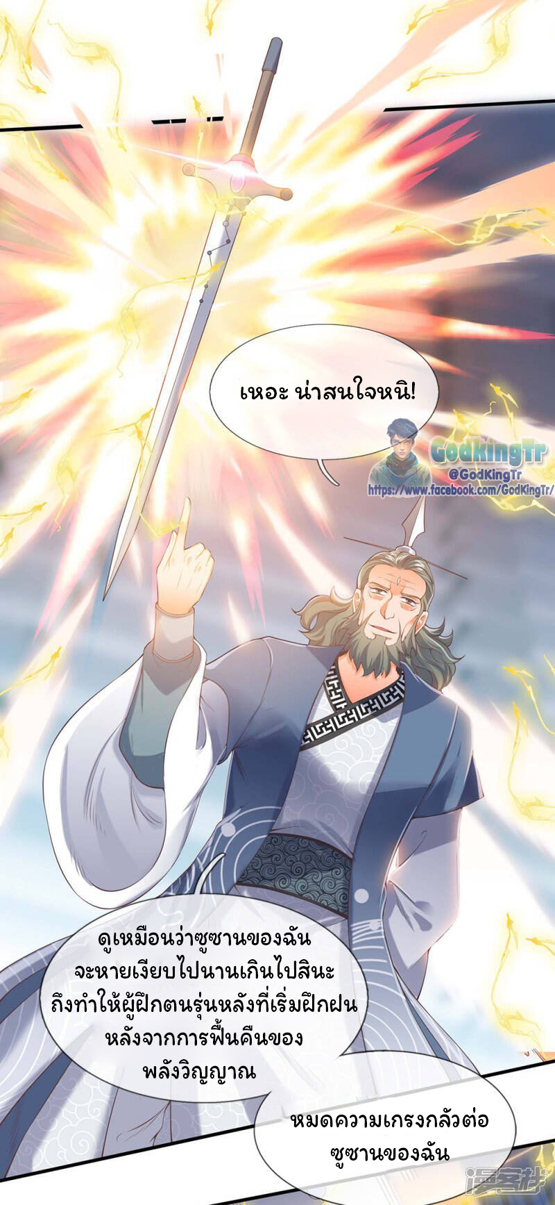 ราชาเทพนิรันดร์ (Eternal god king) ตอนที่ 189 หน้า 22