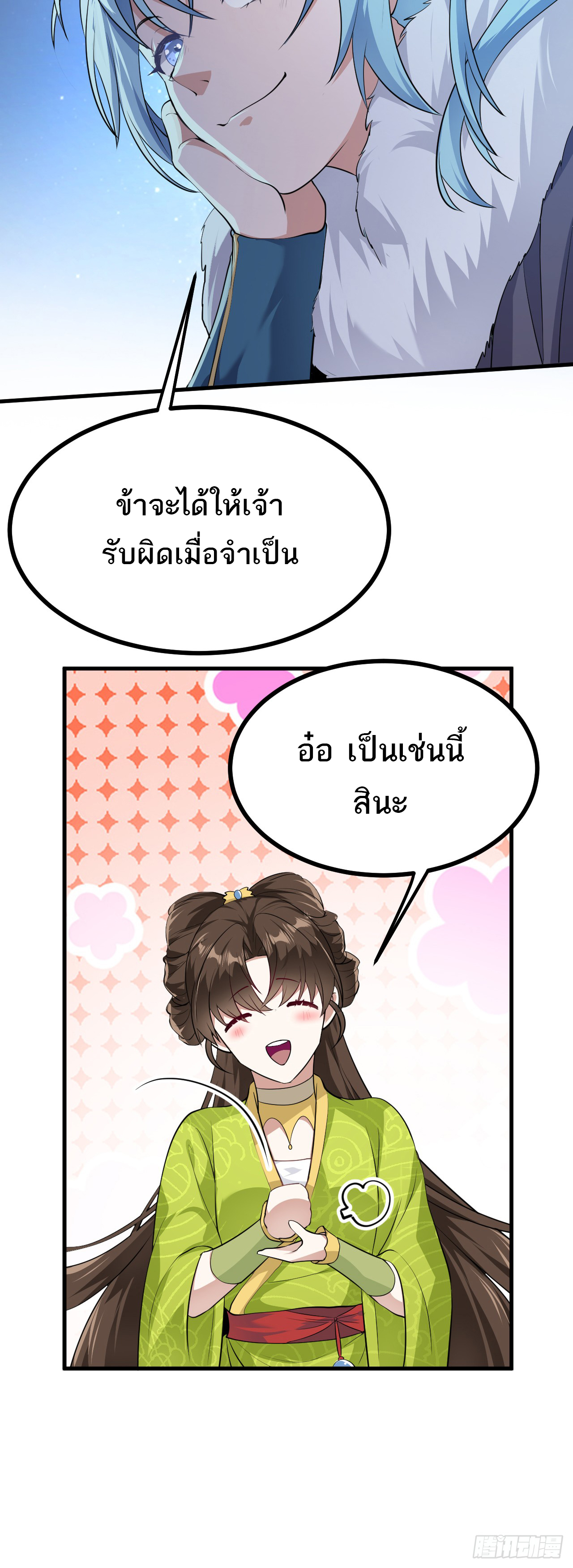 เส้นทางอมตะมันจริงจังไปแล้วมั้ง ตอนที่ 8 หน้า 21