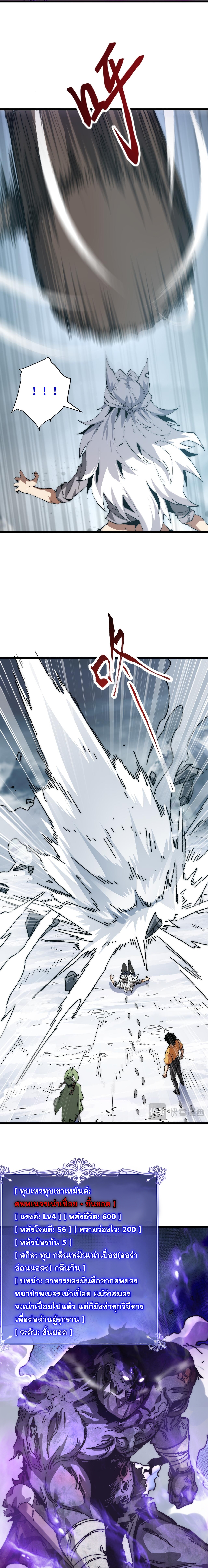 อัญเชิญเหล่ามาร ฉันคือหุบเหว ตอนที่ 5 หน้า 7