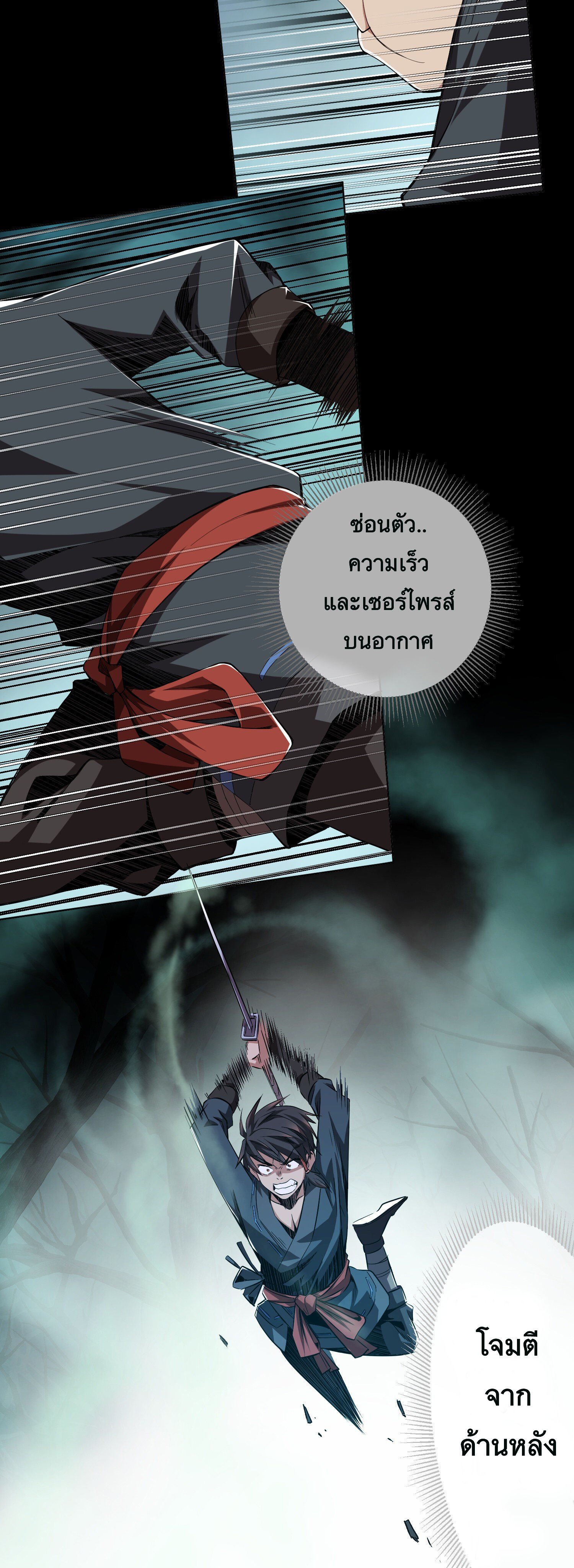 ดาบไร้เงา ตอนที่ 3 หน้า 20